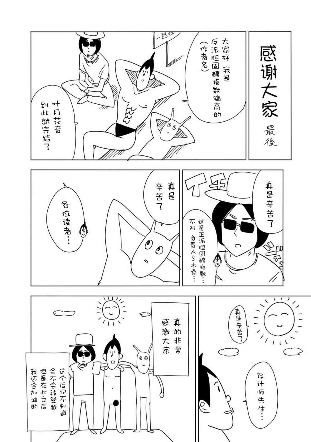 叶月花音不天真3卷图