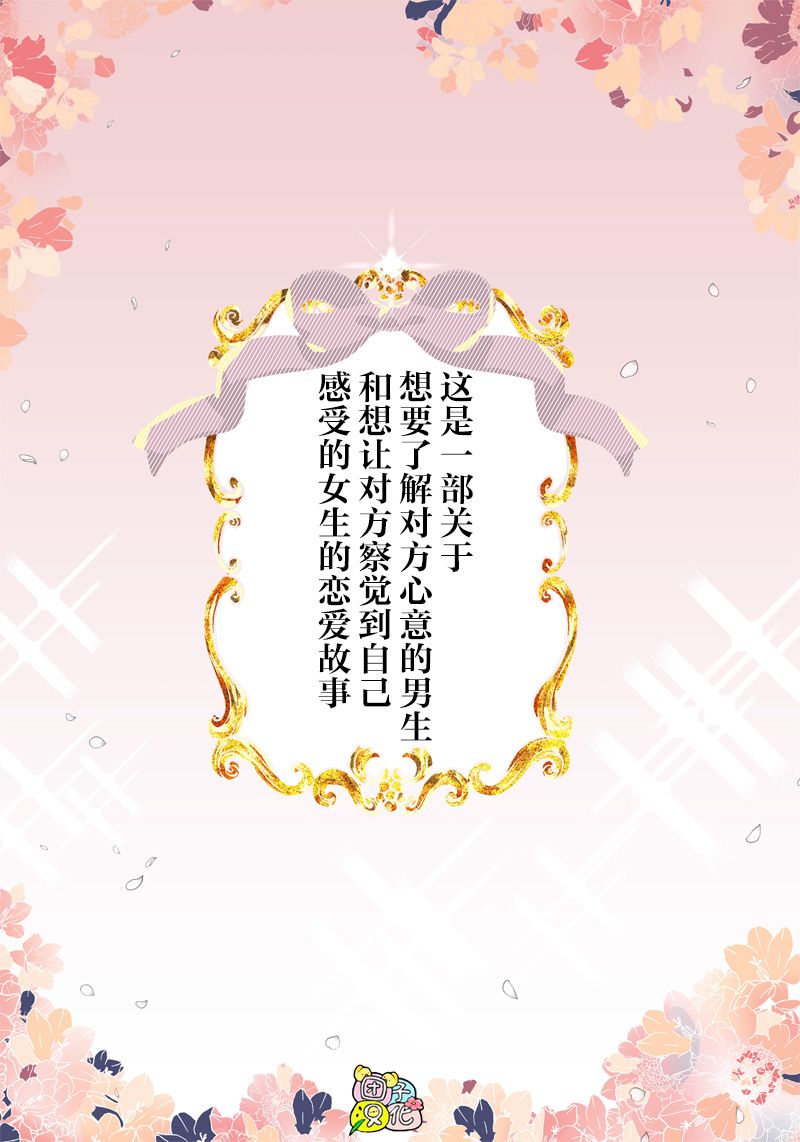 柚子川同学想让我察觉1话图