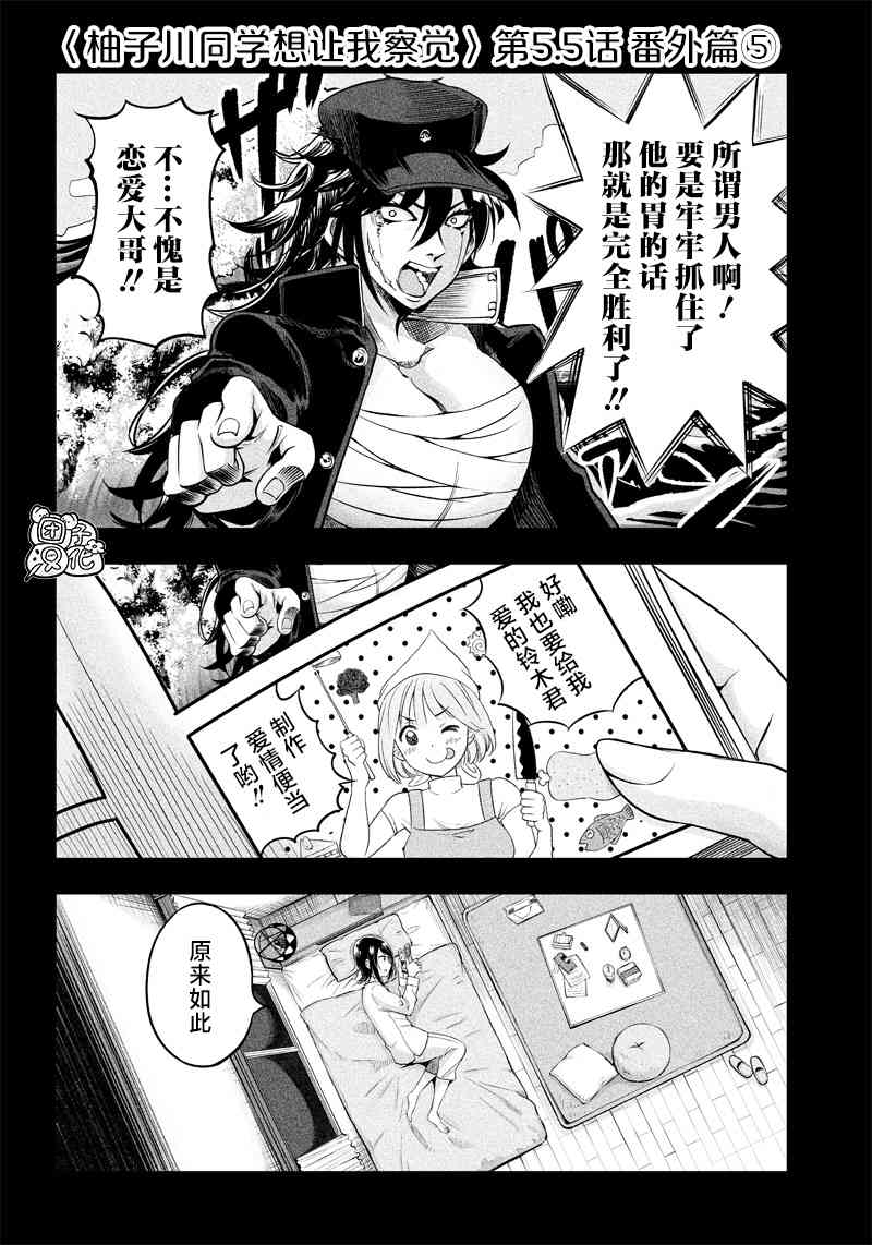 柚子川同学想让我察觉5.5话图