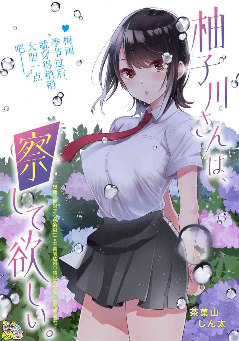 柚子川同学想让我察觉6话图