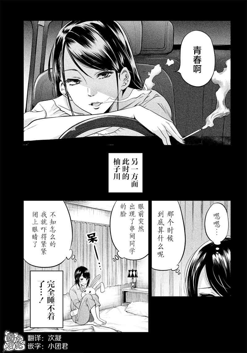 柚子川同学想让我察觉6.5话图