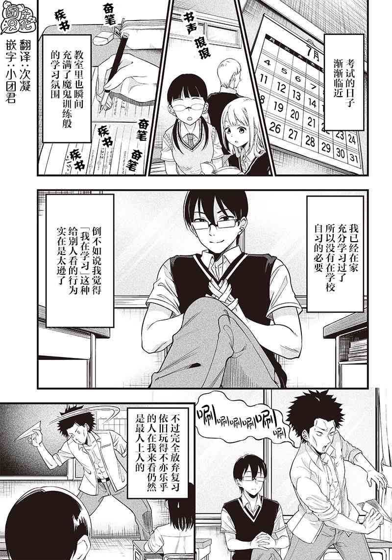 柚子川同学想让我察觉7话图