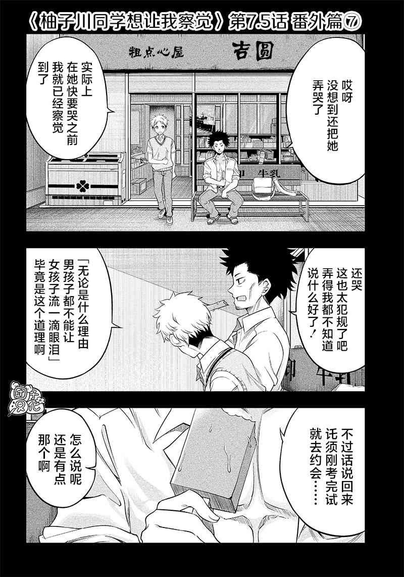 柚子川同学想让我察觉7.5话图