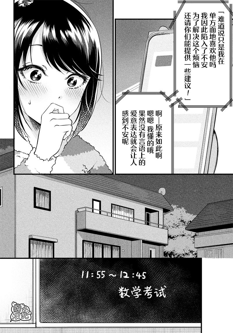 柚子川同学想让我察觉8话图