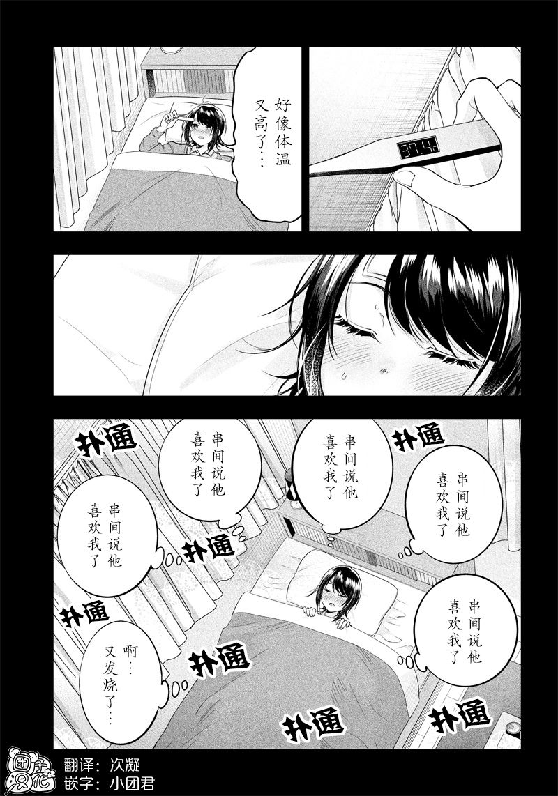 柚子川同学想让我察觉9.5话图