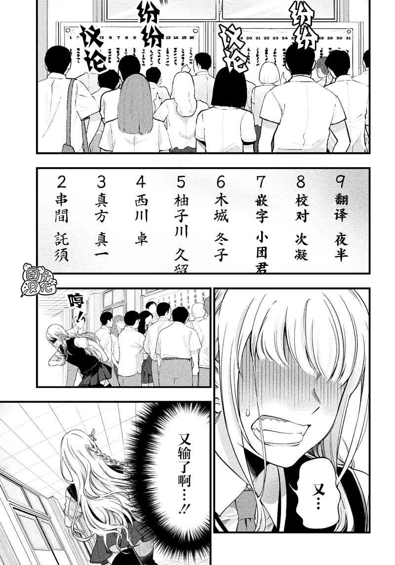 柚子川同学想让我察觉10话图