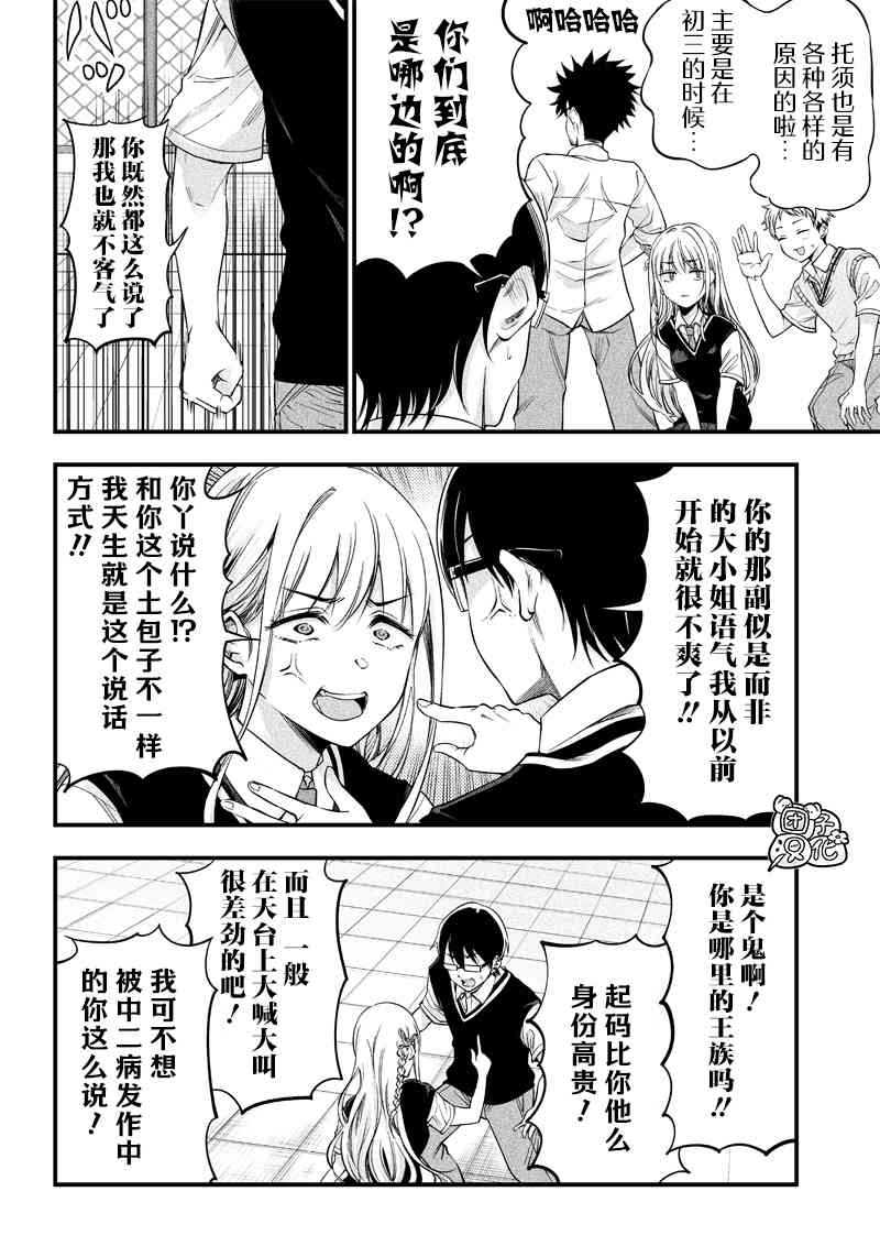 柚子川同学想让我察觉10话图
