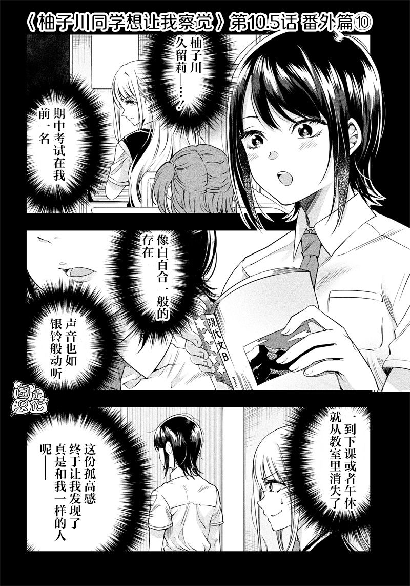 柚子川同学想让我察觉10.5话图