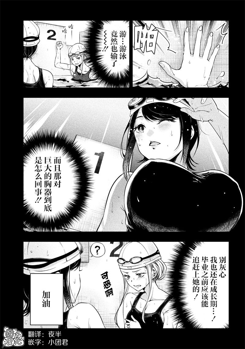 柚子川同学想让我察觉10.5话图