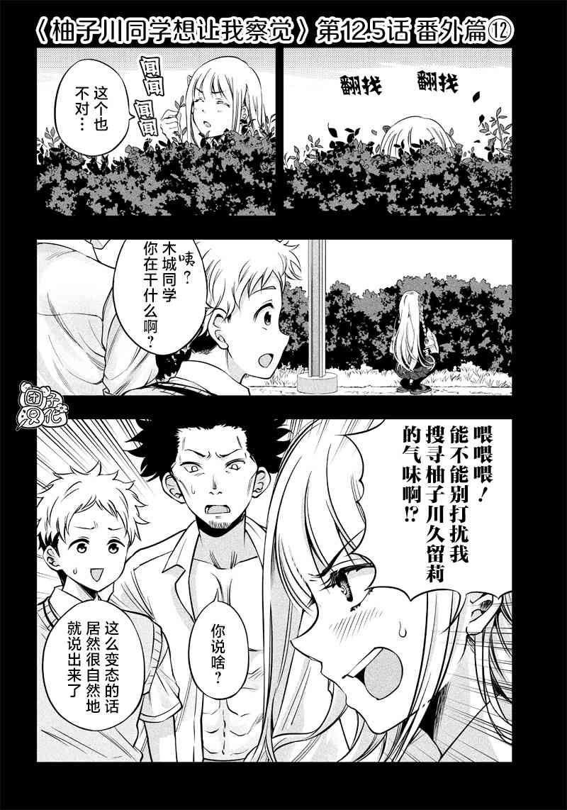 柚子川同学想让我察觉12.5话图