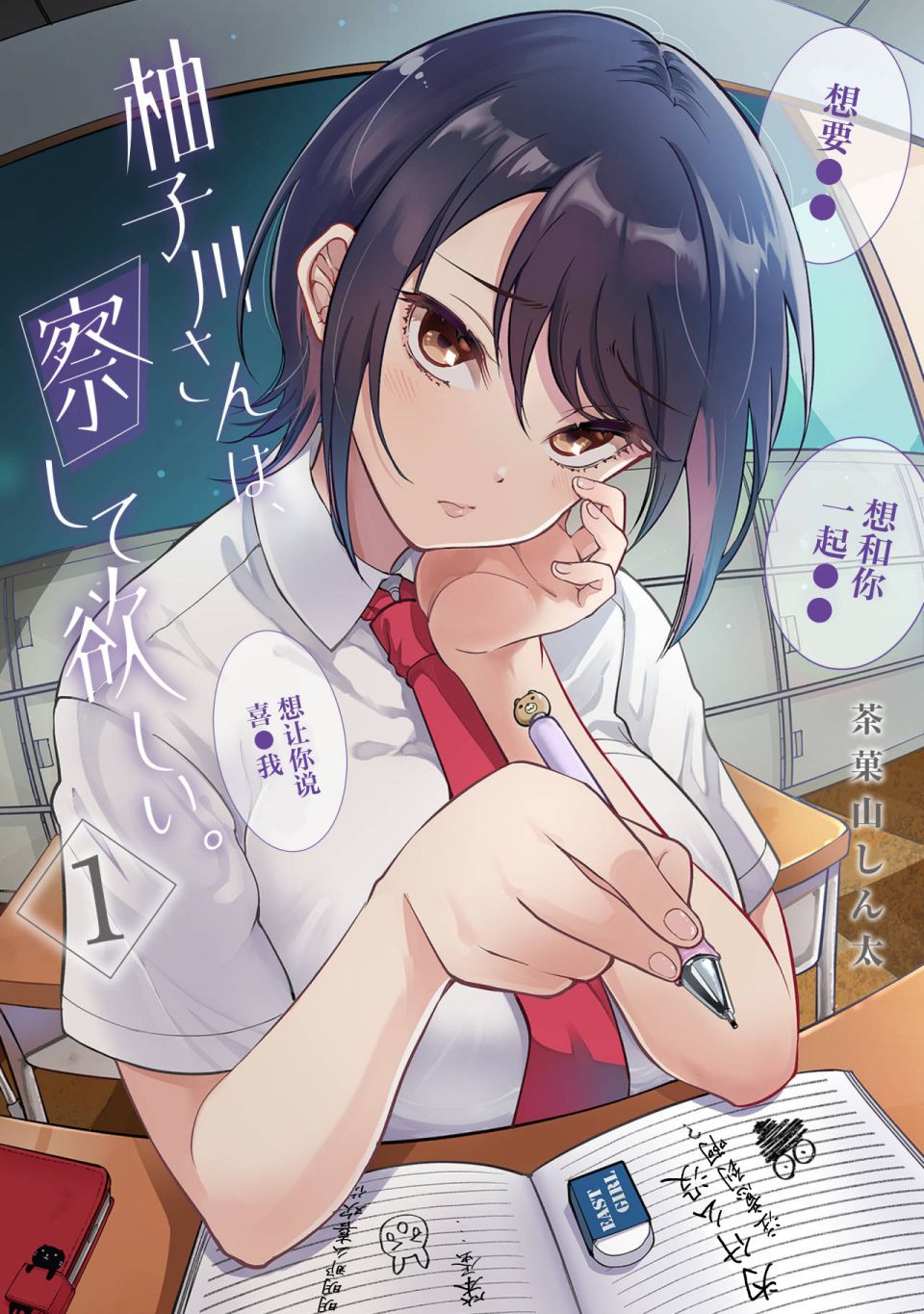 柚子川同学想让我察觉13话图