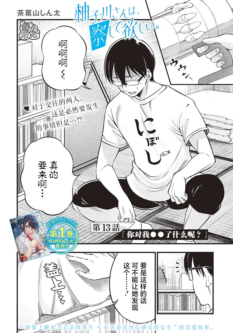 柚子川同学想让我察觉13话图