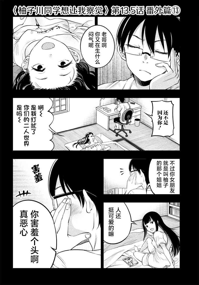 柚子川同学想让我察觉13.5话图