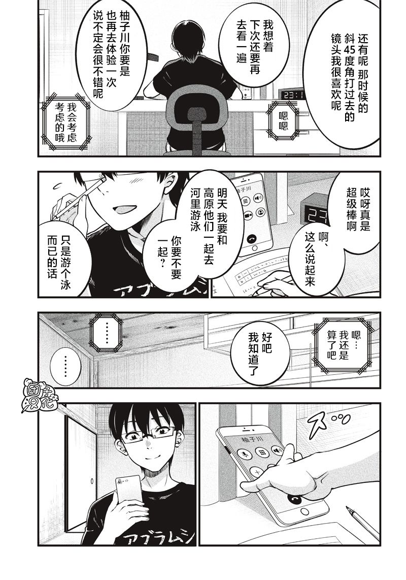 柚子川同学想让我察觉14话图