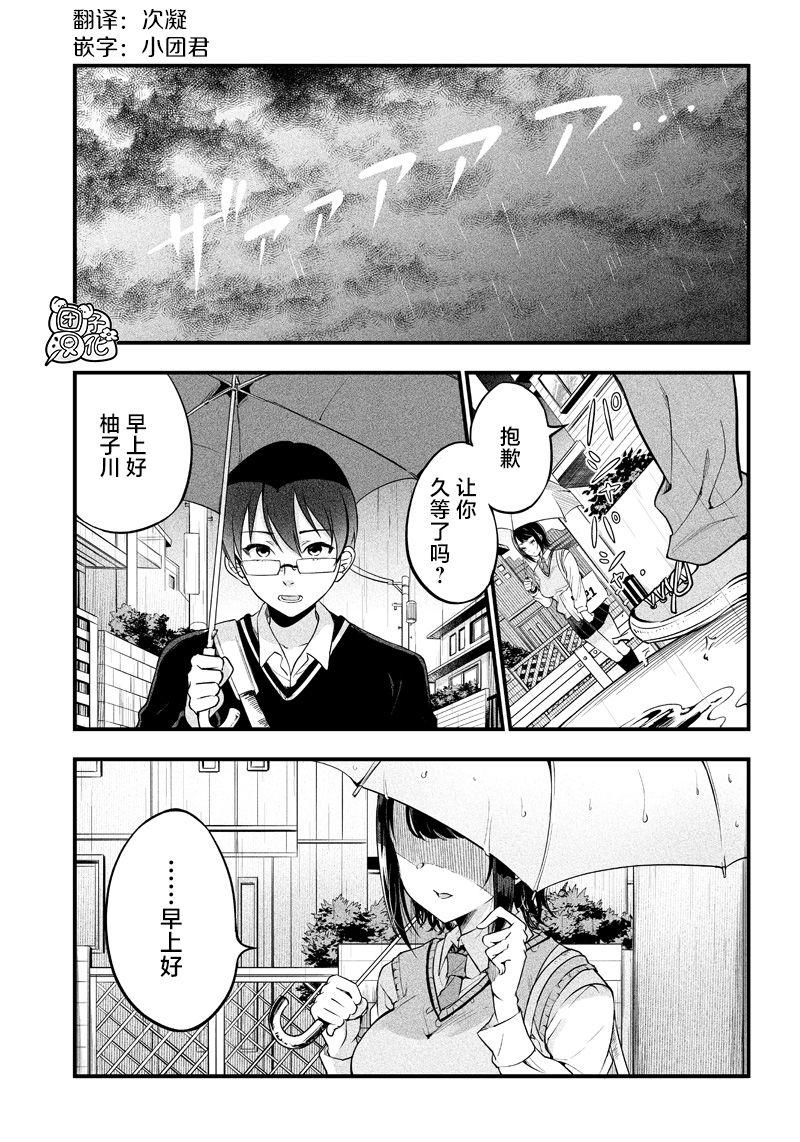 柚子川同学想让我察觉2话图