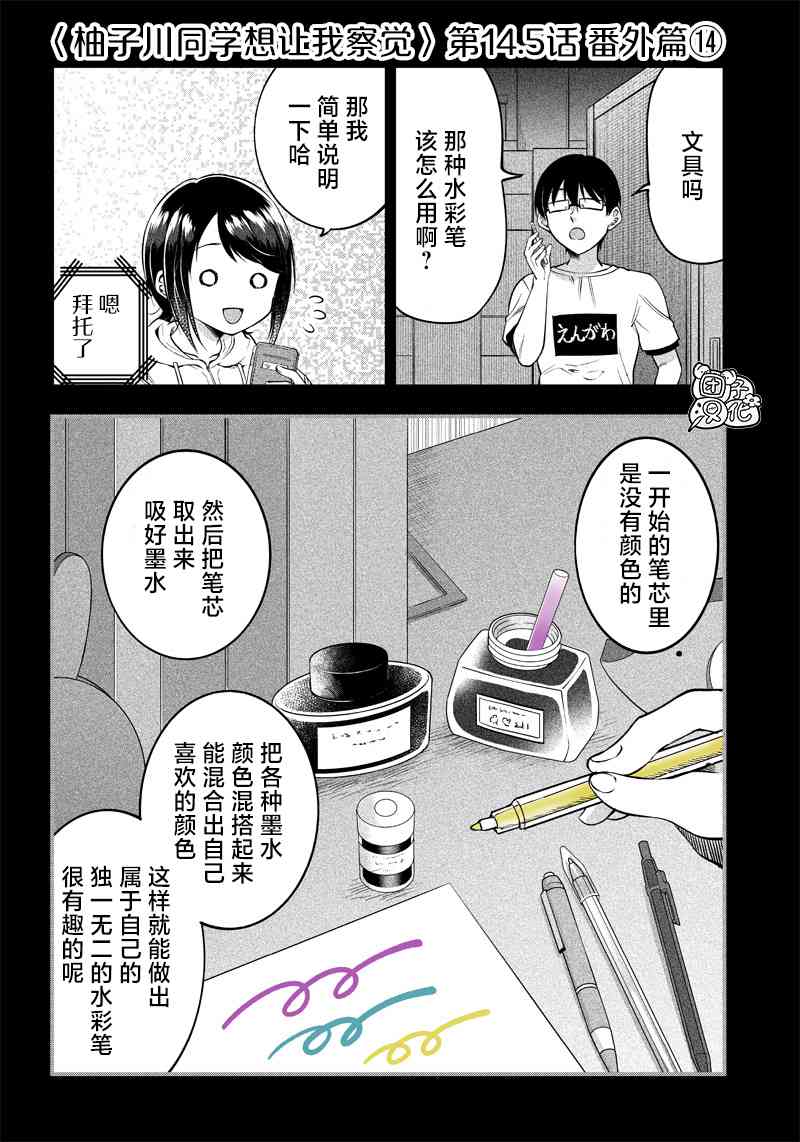 柚子川同学想让我察觉14.5话图