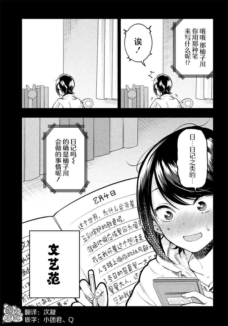 柚子川同学想让我察觉14.5话图
