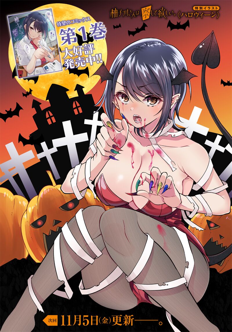 柚子川同学想让我察觉万圣节图