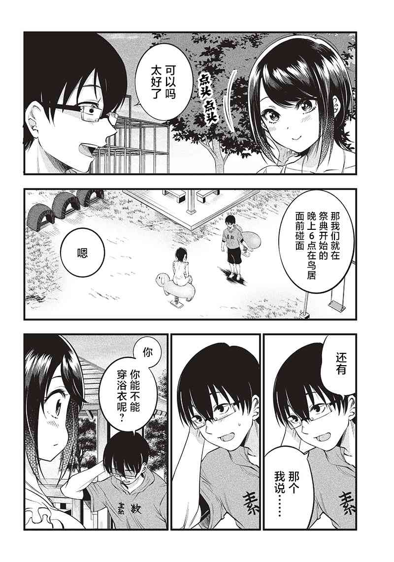 柚子川同学想让我察觉15话图