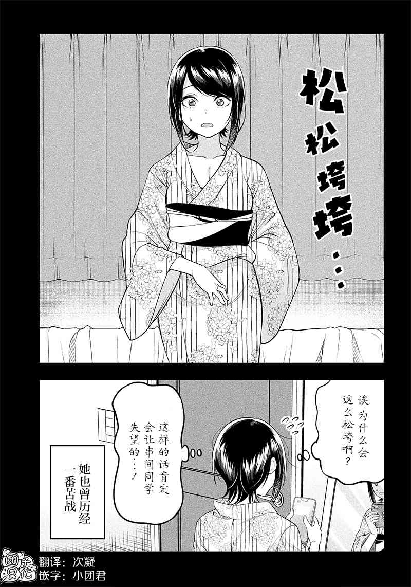 柚子川同学想让我察觉15.5话图