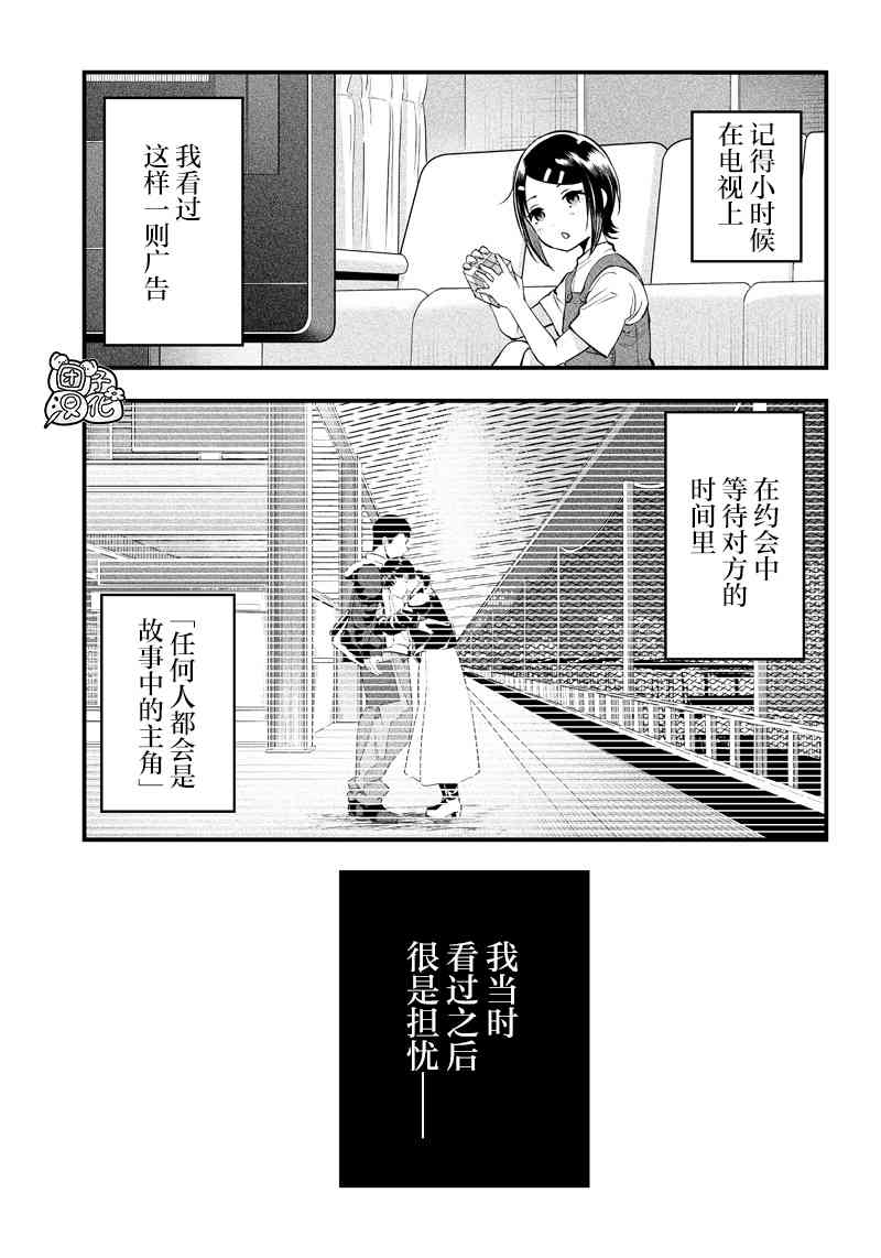 柚子川同学想让我察觉16话图