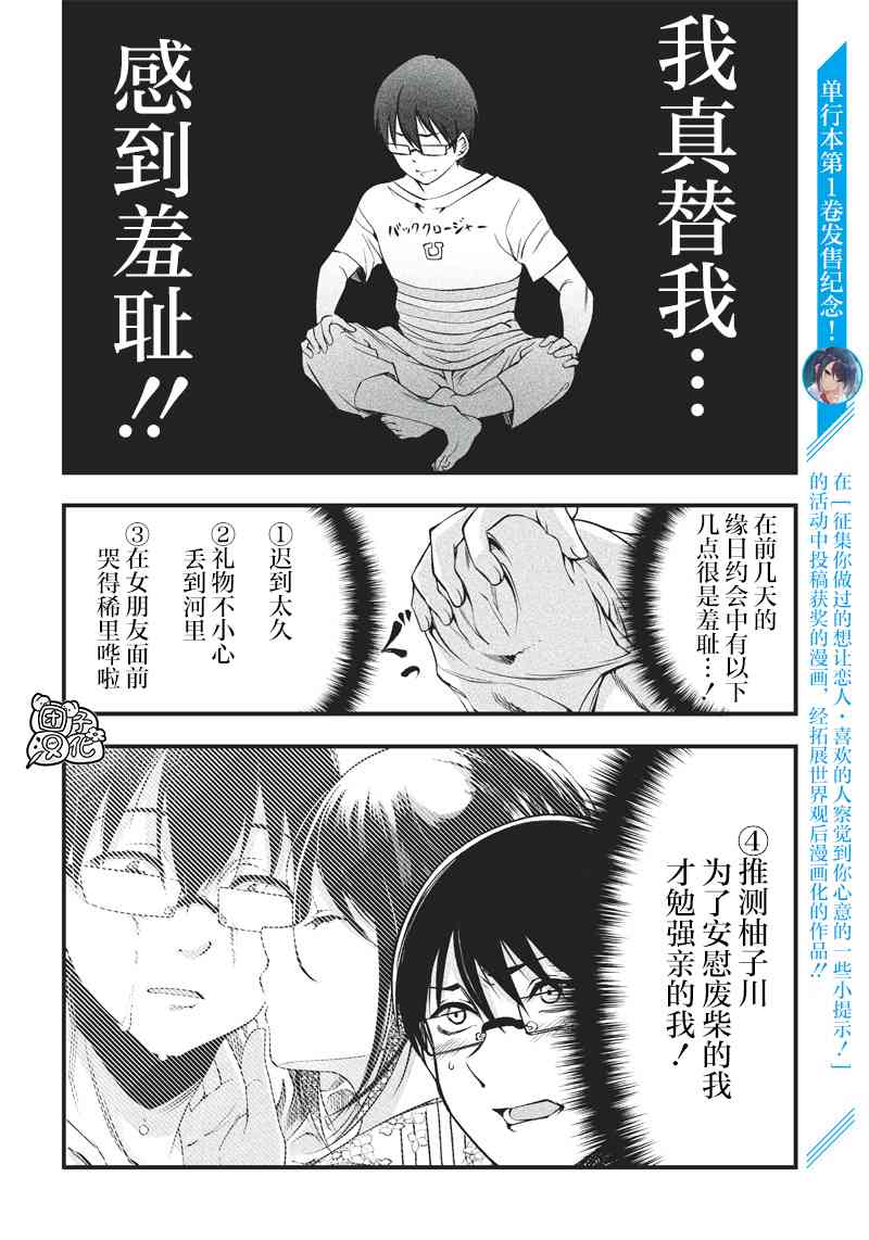 柚子川同学想让我察觉17话图