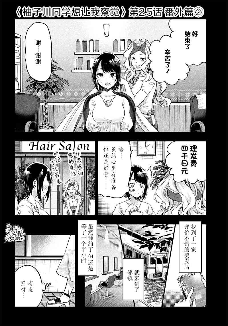 柚子川同学想让我察觉2.5话图