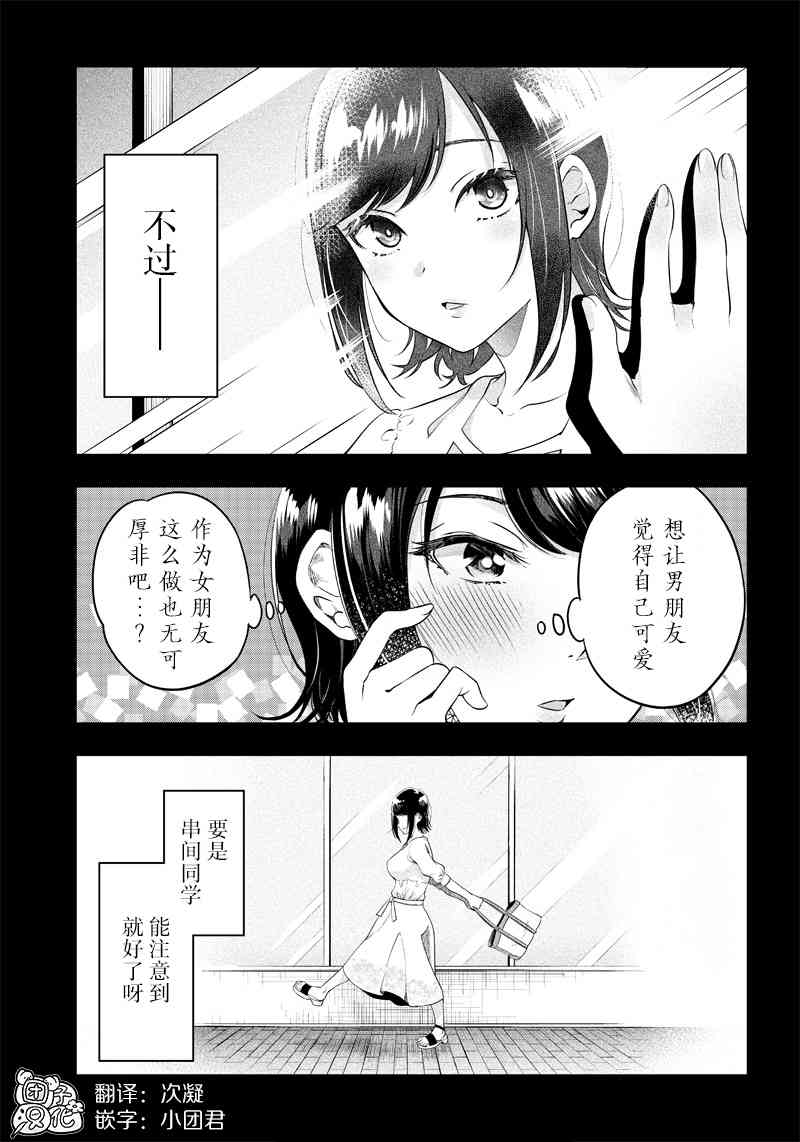 柚子川同学想让我察觉2.5话图