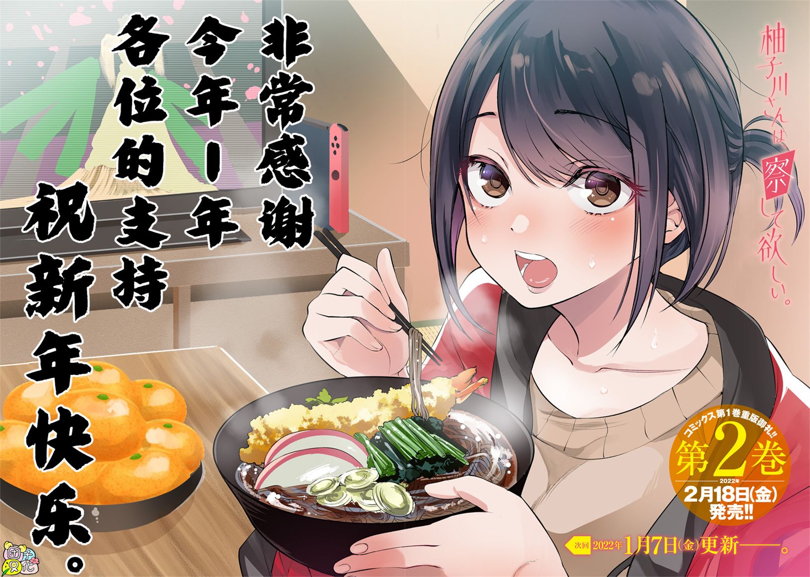 柚子川同学想让我察觉2022年新年贺图图