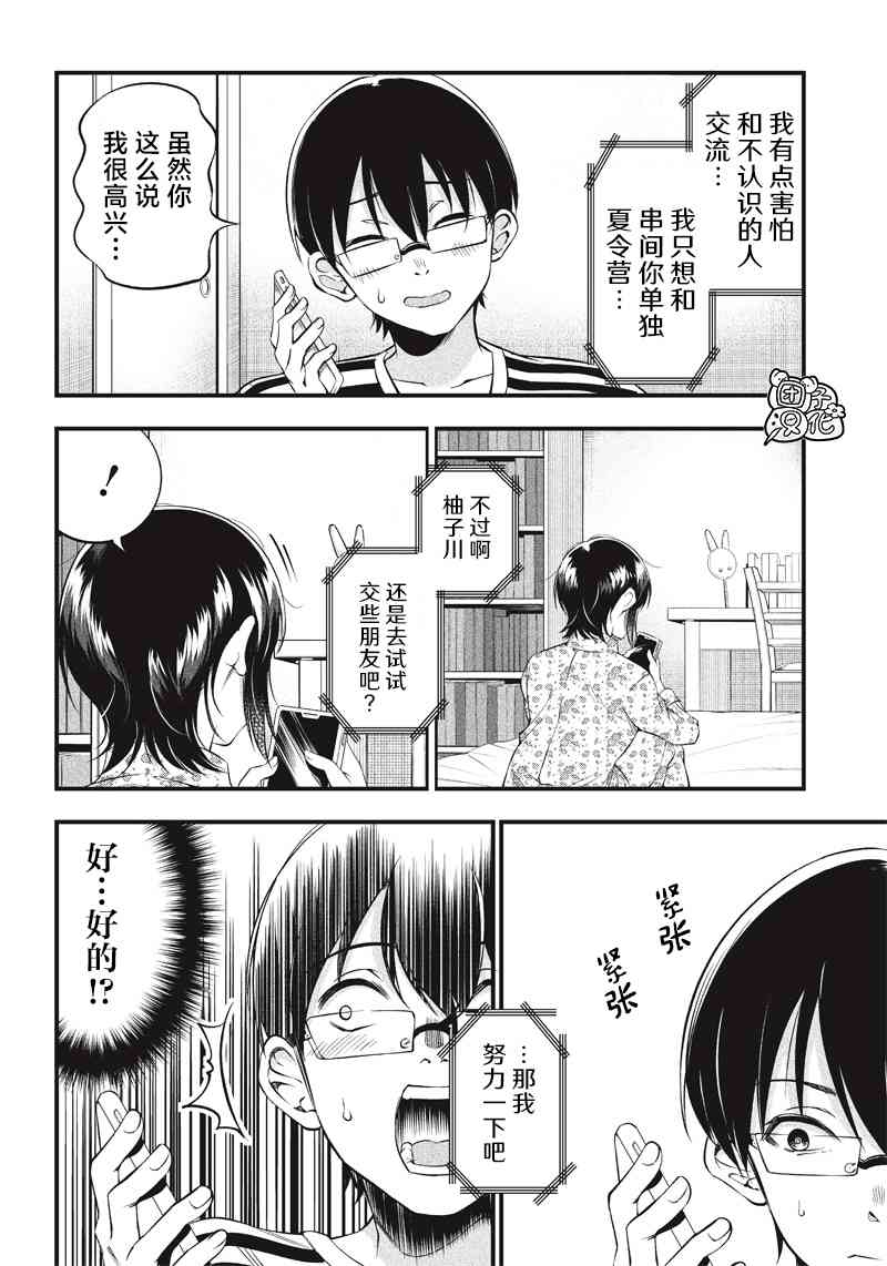 柚子川同学想让我察觉19话图