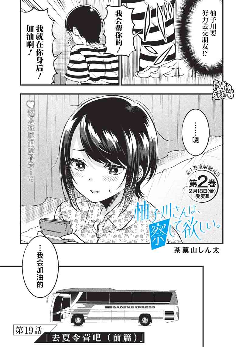 柚子川同学想让我察觉19话图