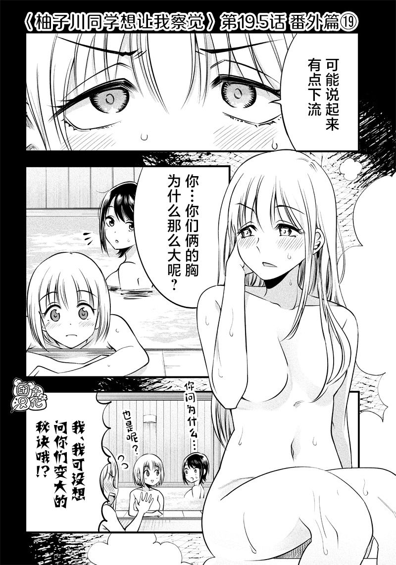 柚子川同学想让我察觉19.5话图