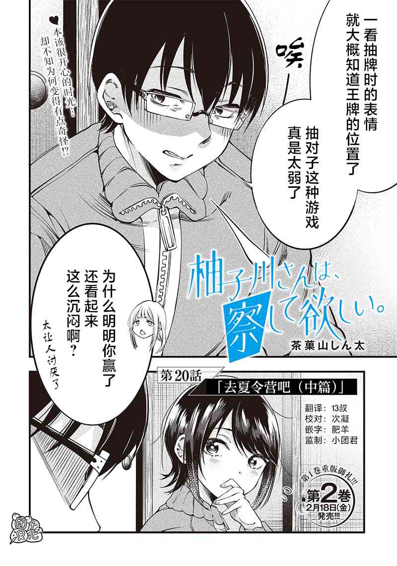 柚子川同学想让我察觉20话图