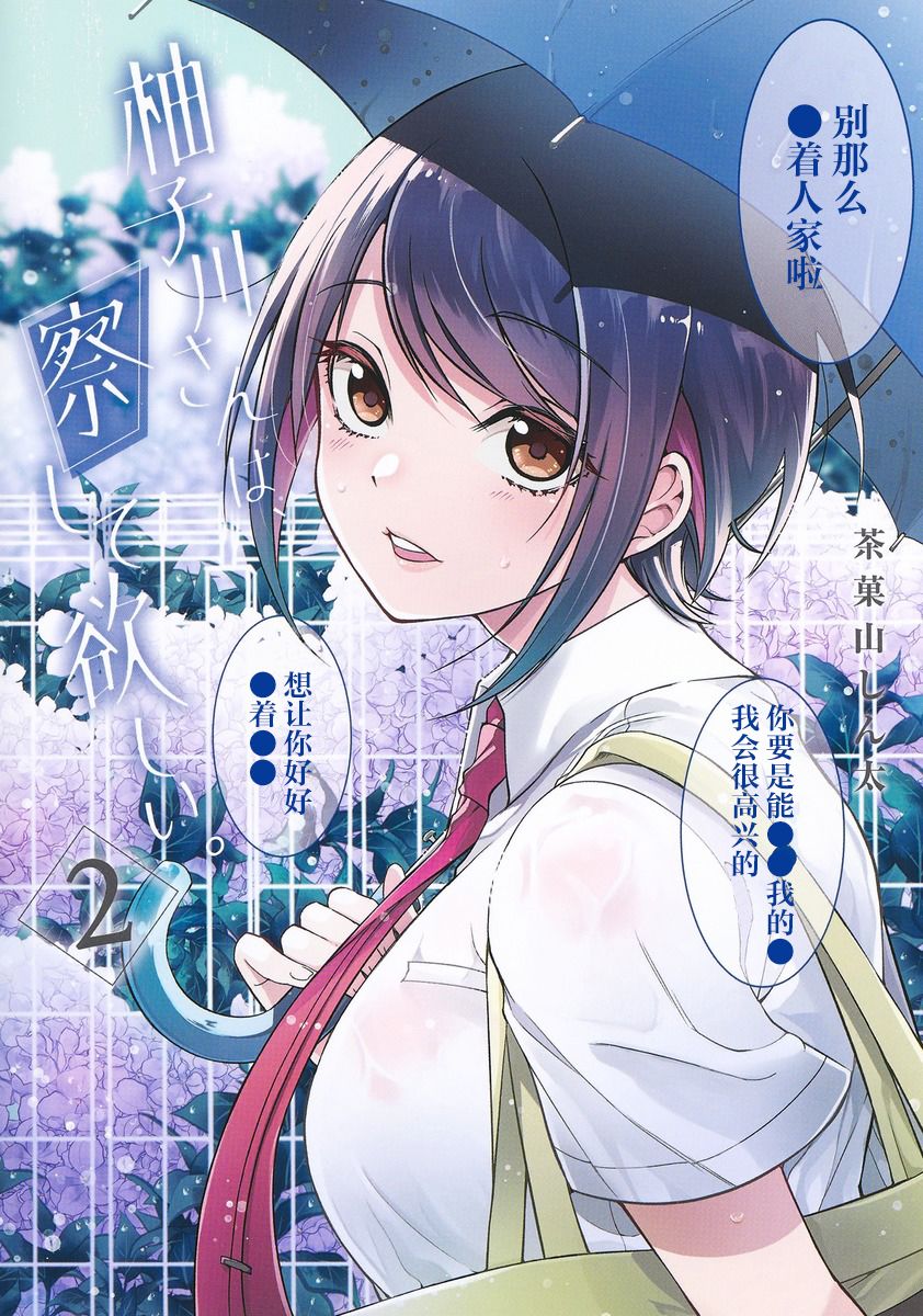 柚子川同学想让我察觉21话图