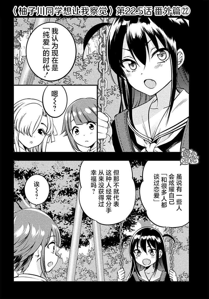 柚子川同学想让我察觉22.5话图