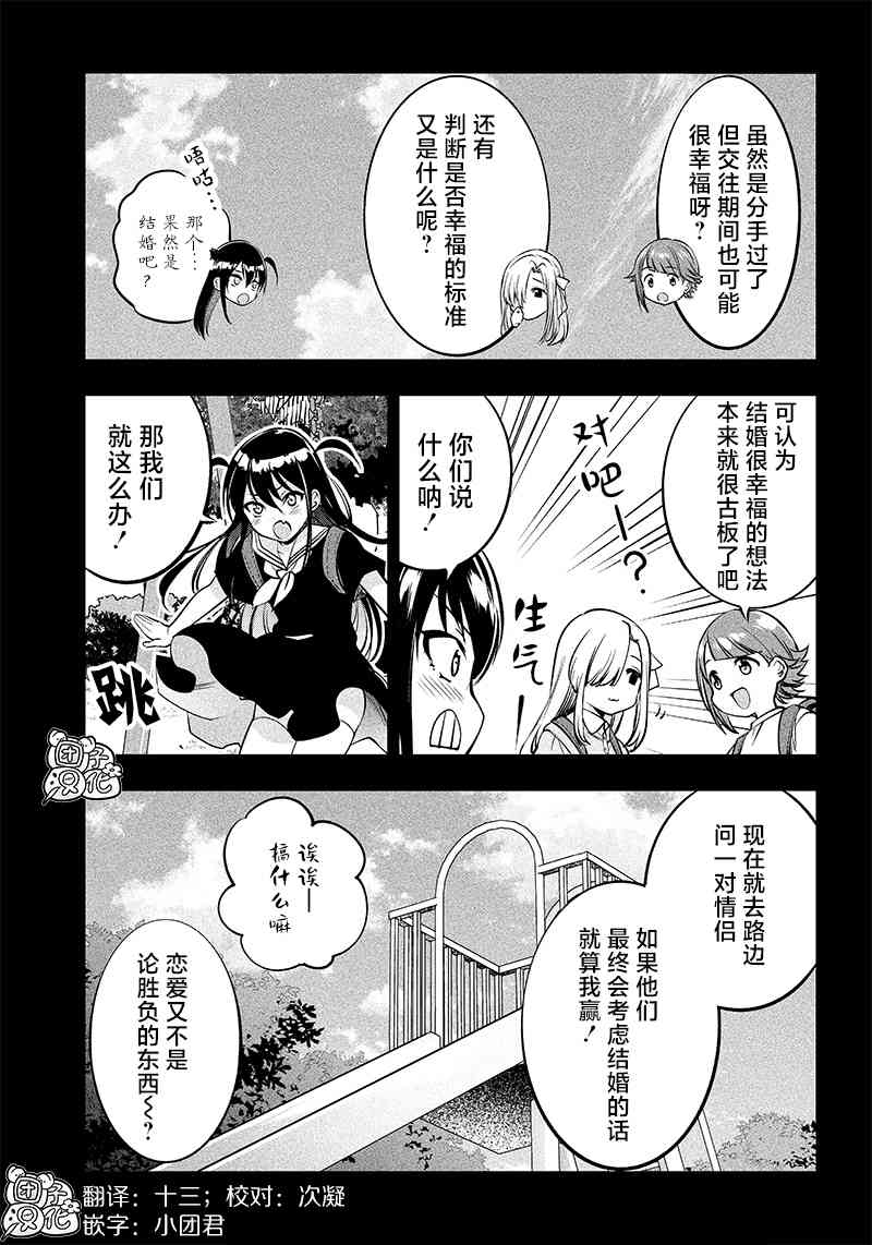 柚子川同学想让我察觉22.5话图