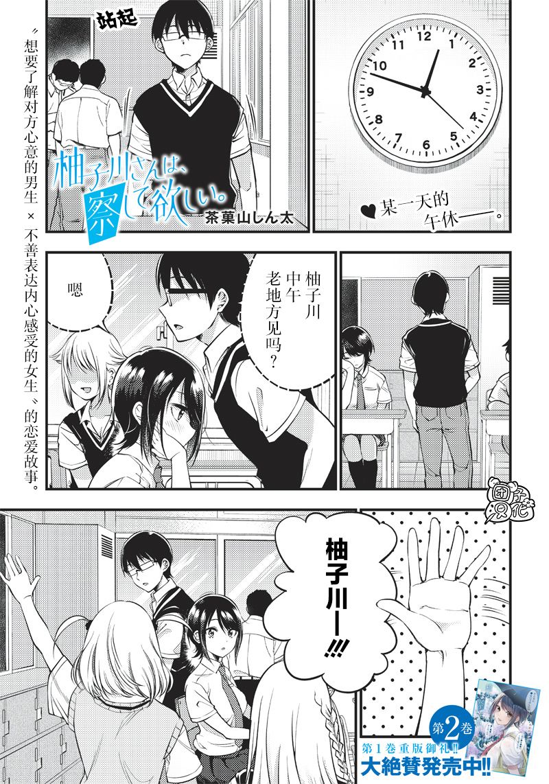 柚子川同学想让我察觉23话图