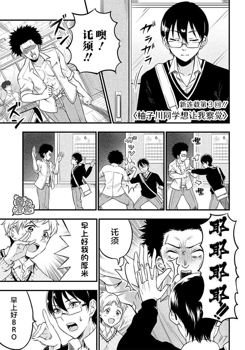 柚子川同学想让我察觉3话图