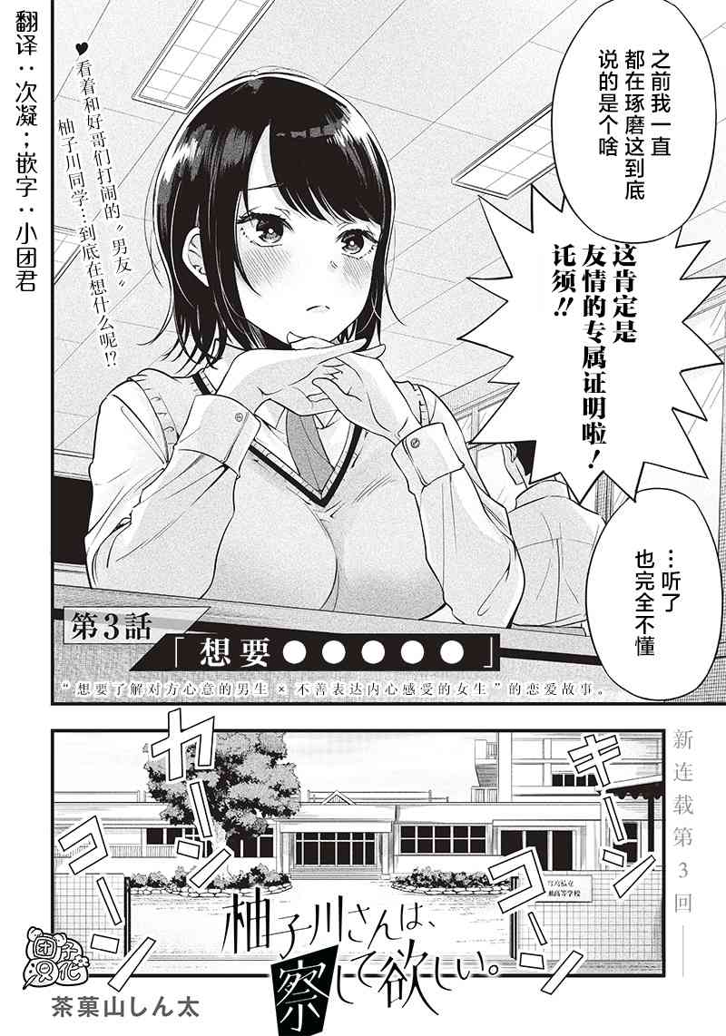 柚子川同学想让我察觉3话图