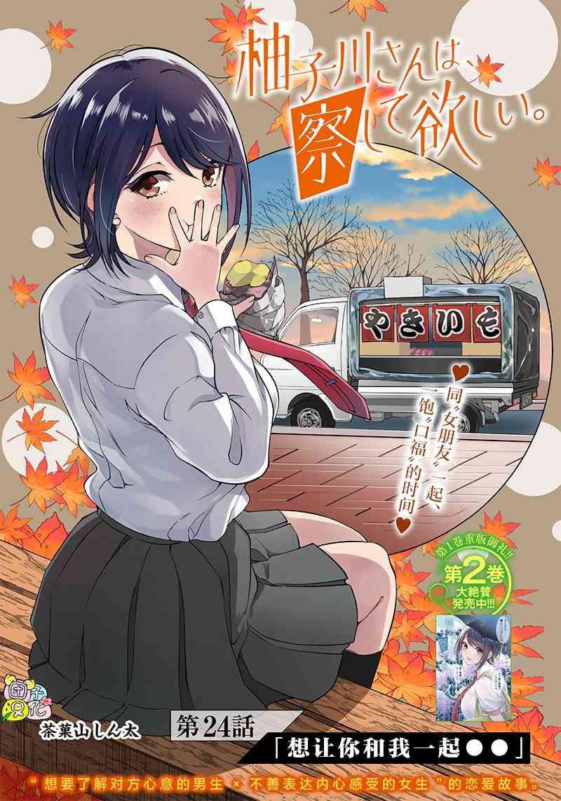 柚子川同学想让我察觉24话图