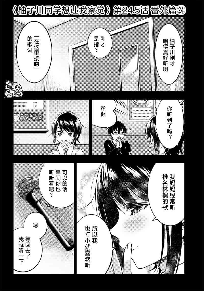 柚子川同学想让我察觉24.5话图