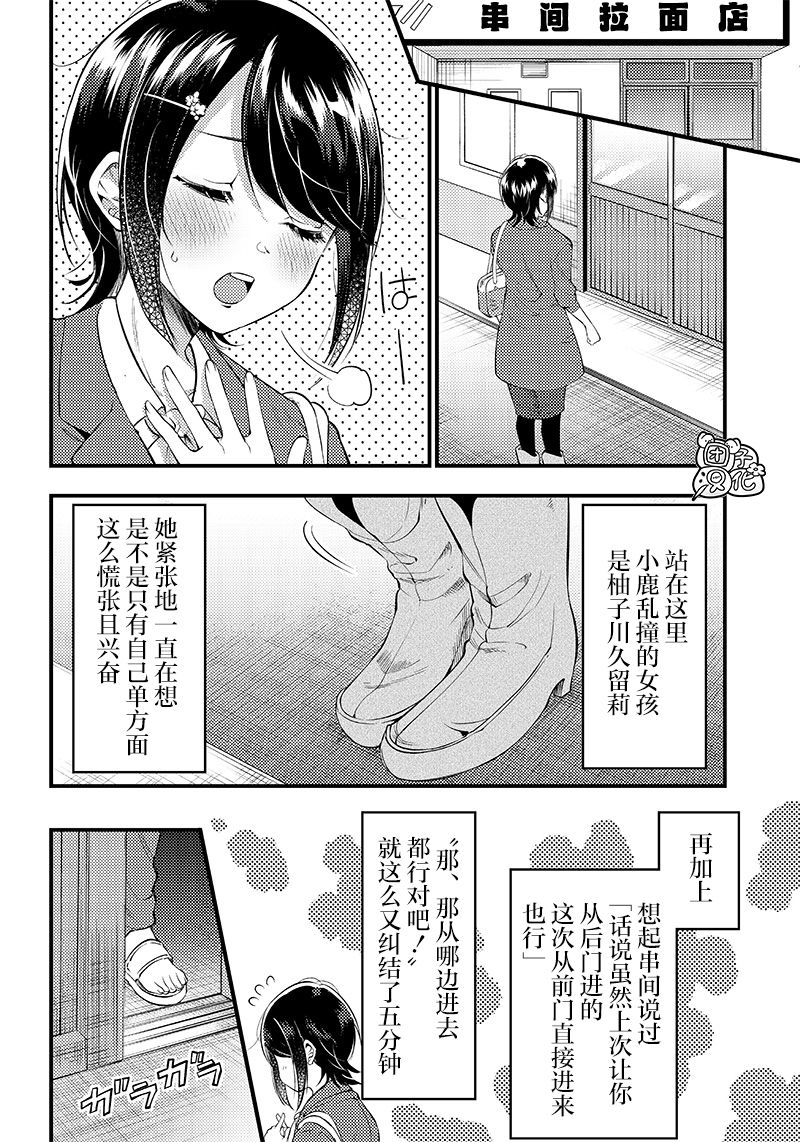 柚子川同学想让我察觉25话图