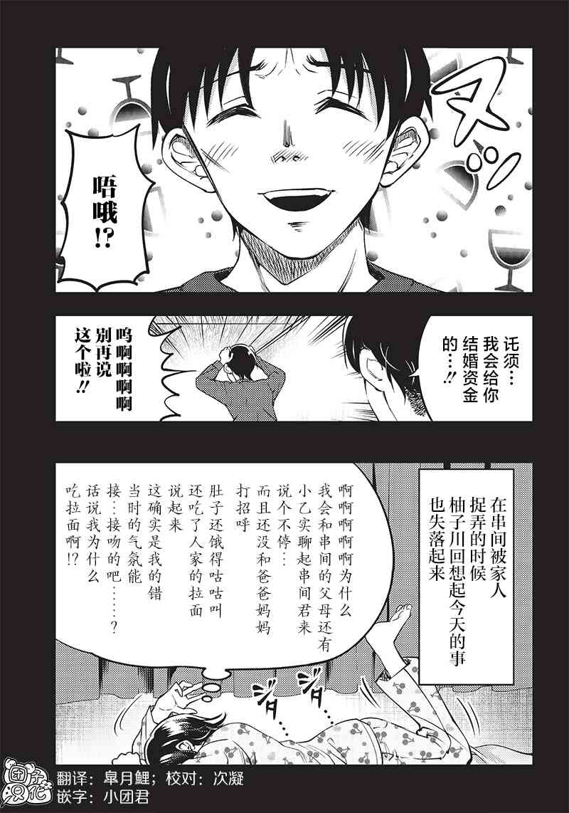 柚子川同学想让我察觉25.5话图