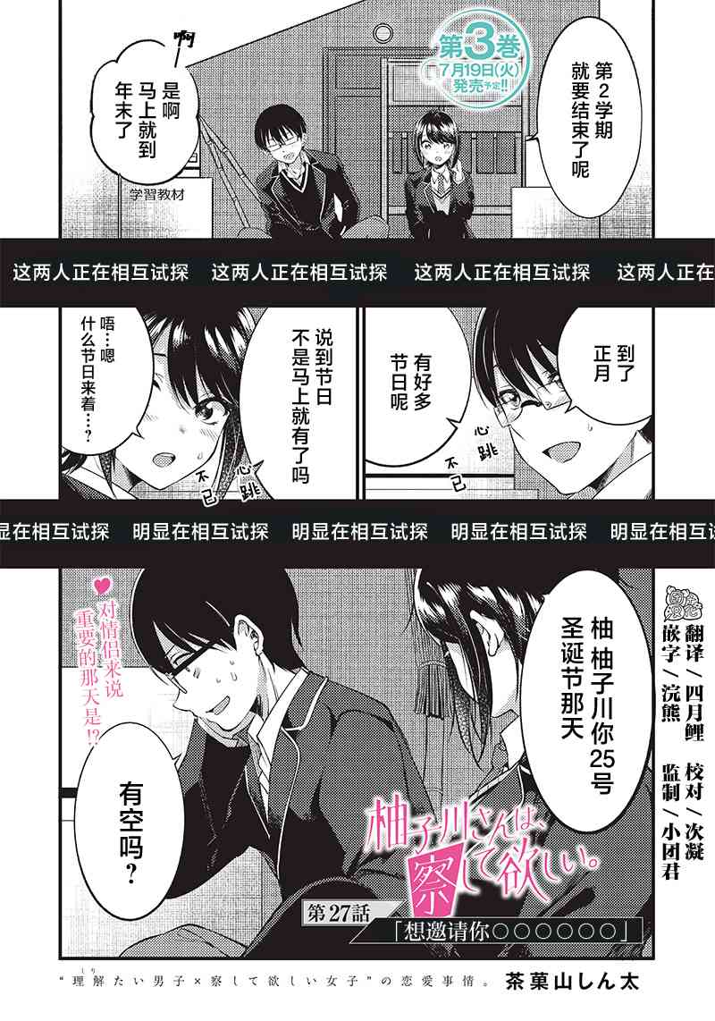 柚子川同学想让我察觉27话图