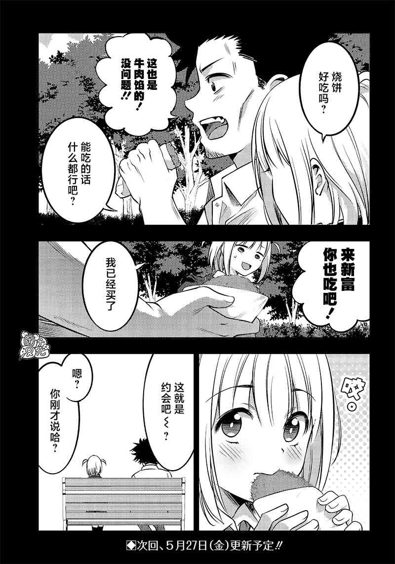 柚子川同学想让我察觉27.5话图