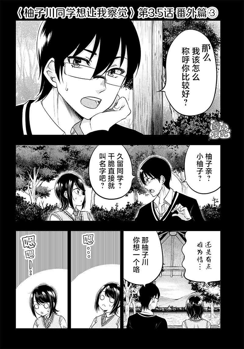 柚子川同学想让我察觉3.5话图