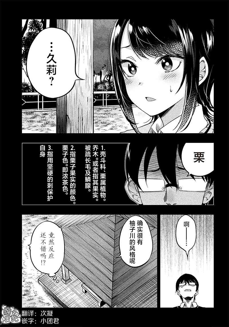 柚子川同学想让我察觉3.5话图