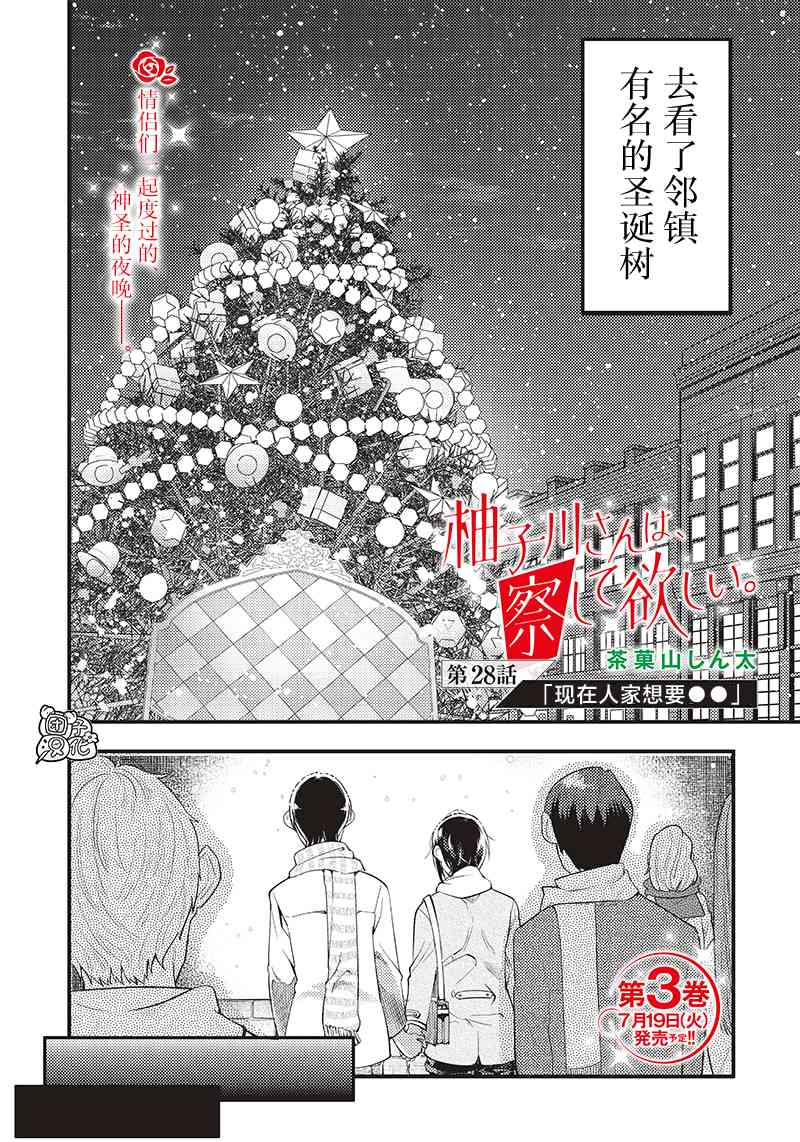 柚子川同学想让我察觉28话图