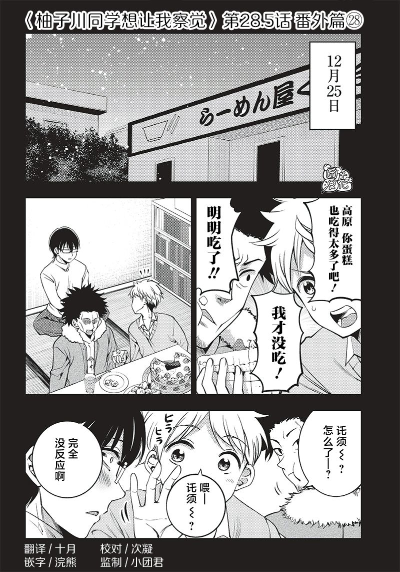 柚子川同学想让我察觉28.5话图