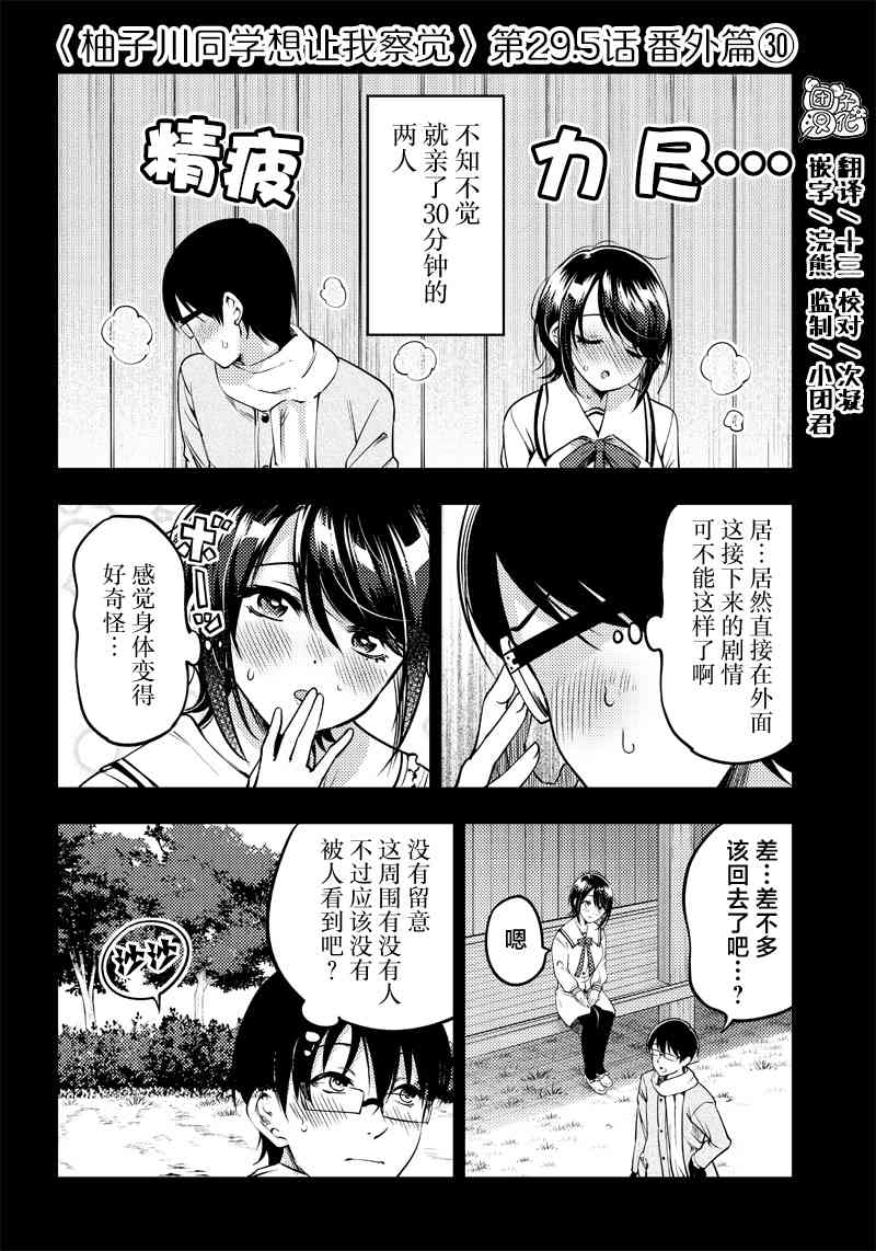 柚子川同学想让我察觉29.5话图